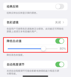 宿州苹果电池维修分享iPhone省电巧妙设置降低白点值 