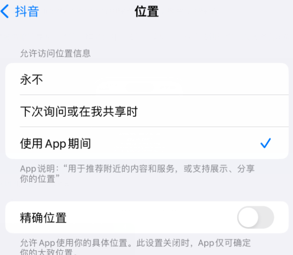 宿州apple服务如何检查iPhone中哪些应用程序正在使用位置 