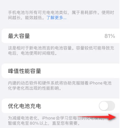 宿州苹果15维修分享iPhone15充电到80%就充不进电了怎么办 