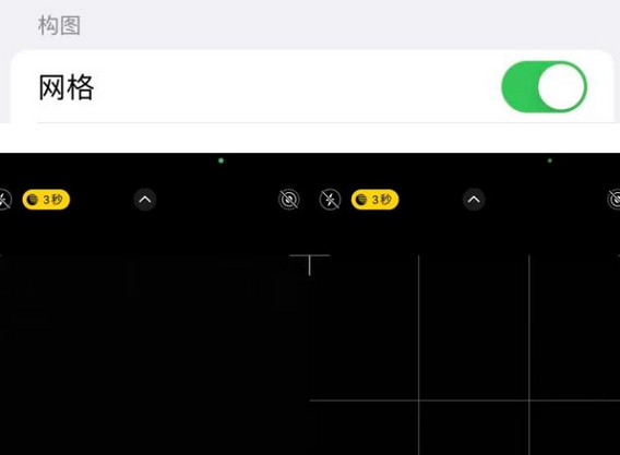 宿州苹果手机维修网点分享iPhone如何开启九宫格构图功能
