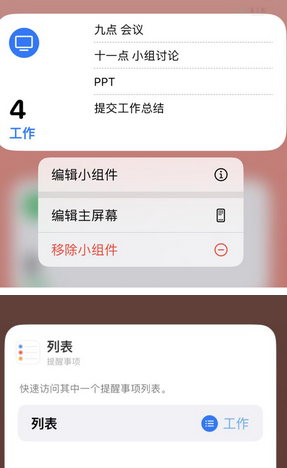 宿州苹果14维修店分享iPhone14如何设置主屏幕显示多个不同类型提醒事项