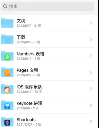 宿州apple维修中心分享iPhone文件应用中存储和找到下载文件