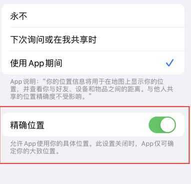 宿州苹果服务中心分享iPhone查找应用定位不准确怎么办 