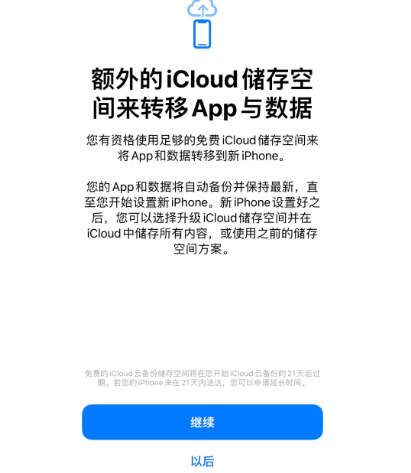 宿州苹果14维修网点分享iPhone14如何增加iCloud临时免费空间