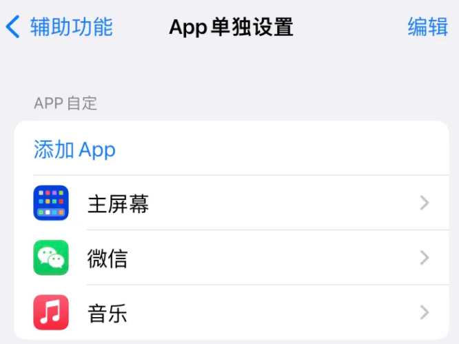 宿州苹果14服务点分享iPhone14如何单独设置App 