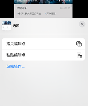 宿州iPhone维修服务分享iPhone怎么批量修图