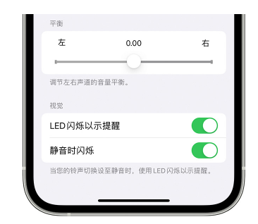 宿州苹果14维修分享iPhone14静音时如何设置LED闪烁提示 