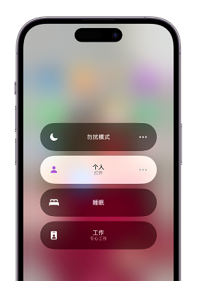 宿州苹果14维修中心分享在iPhone14上定制个人专注模式 