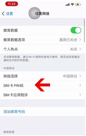 宿州苹果14维修网分享如何给iPhone14的SIM卡设置密码 