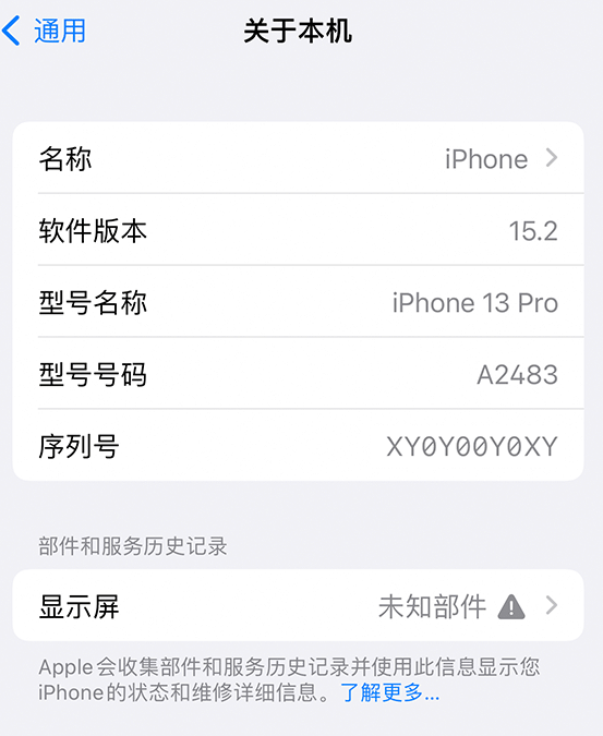 宿州苹果14维修服务分享如何查看iPhone14系列部件维修历史记录 