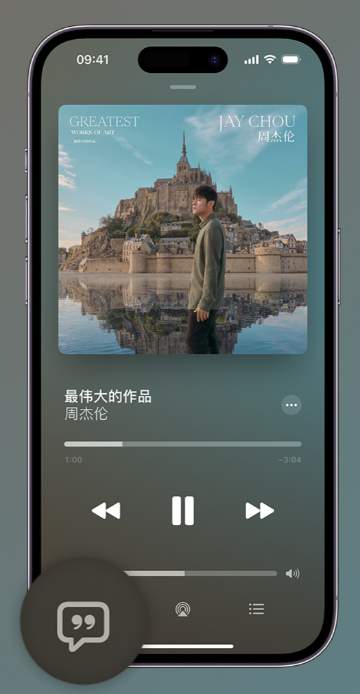 宿州iphone维修分享如何在iPhone上使用Apple Music全新唱歌功能 