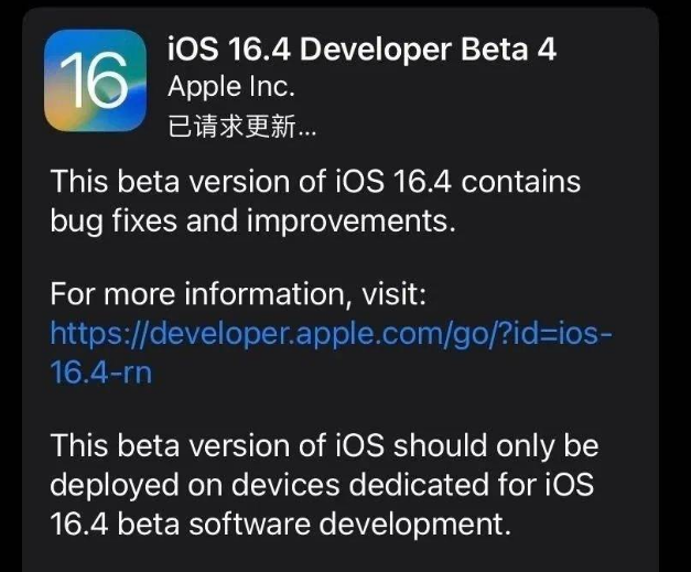 宿州苹果维修网点分享iOS 16.4 beta 4更新内容及升级建议 