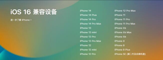 宿州苹果手机维修分享:iOS 16.4 Beta 3支持哪些机型升级？ 