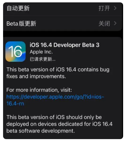 宿州苹果手机维修分享：iOS16.4Beta3更新了什么内容？ 