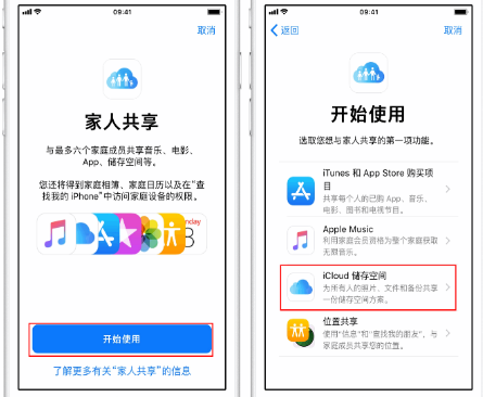 宿州苹果14维修分享：iPhone14如何与家人共享iCloud储存空间？ 