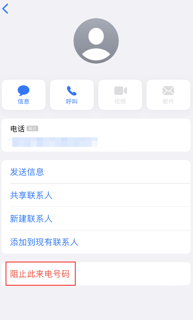 宿州苹果手机维修分享：iPhone 拒收陌生人 iMessage 信息的方法 