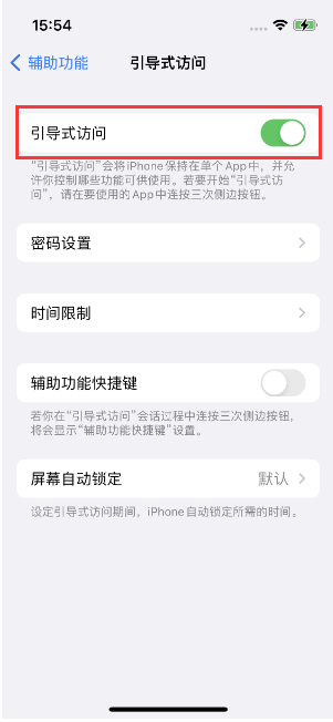 宿州苹果14维修店分享iPhone 14引导式访问按三下没反应怎么办 