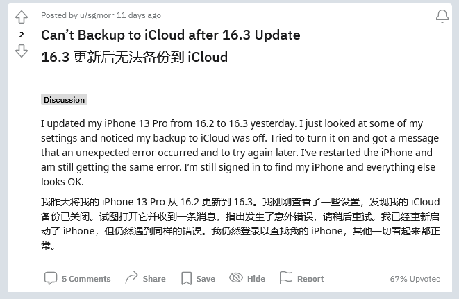 宿州苹果手机维修分享iOS 16.3 升级后多项 iCloud 服务无法同步怎么办 