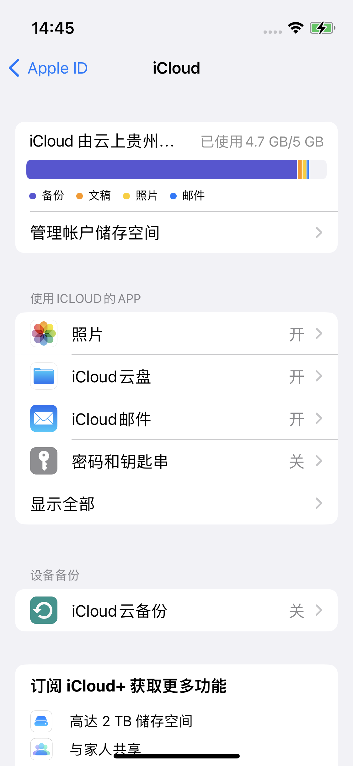 宿州苹果14维修分享iPhone 14 开启iCloud钥匙串方法 