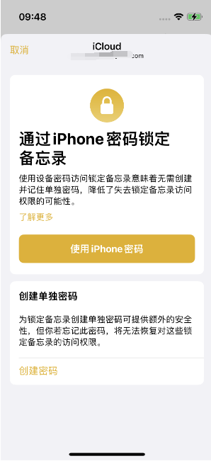 宿州苹果14维修店分享iPhone 14备忘录加密方法教程 