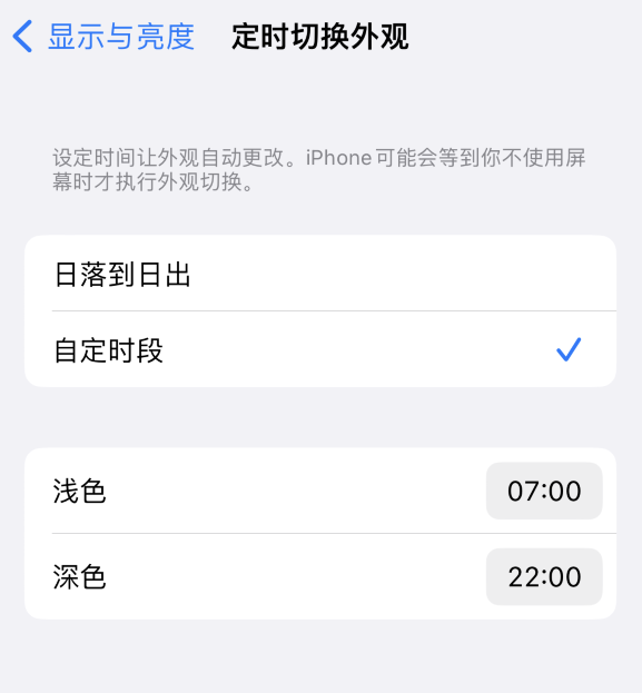 宿州苹果维修分享如何让 iPhone 14 自动开启“深色”模式？ 