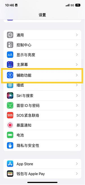 宿州苹果14维修分享iPhone 14设置单手模式方法教程 