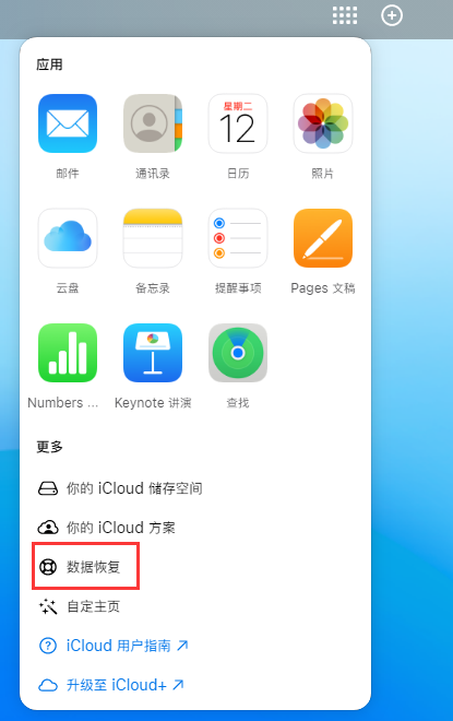 宿州苹果手机维修分享iPhone 小技巧：通过苹果 iCloud 官网恢复已删除的文件 