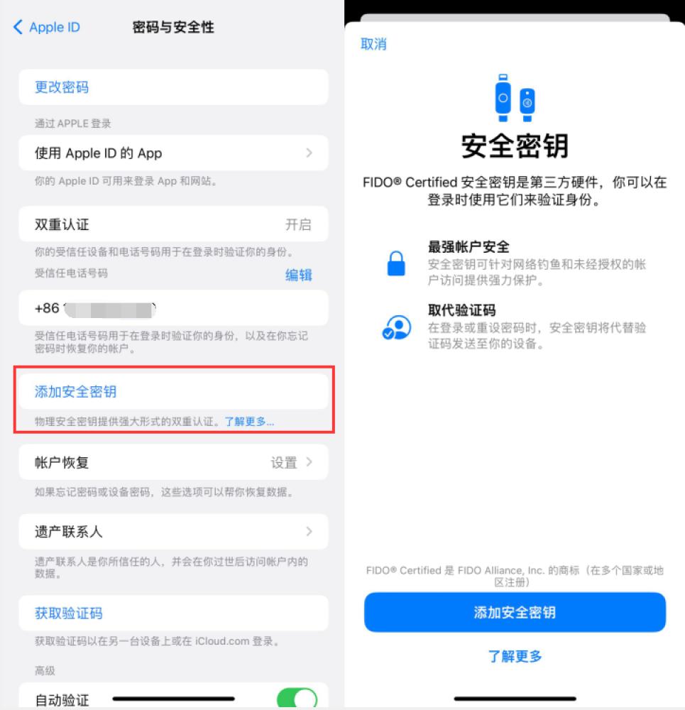 宿州苹果服务网点分享物理安全密钥有什么用？iOS 16.3新增支持物理安全密钥会更安全吗？ 