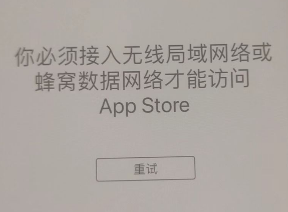 宿州苹果服务网点分享无法在 iPhone 上打开 App Store 怎么办 