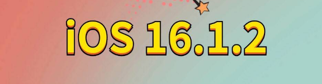 宿州苹果手机维修分享iOS 16.1.2正式版更新内容及升级方法 