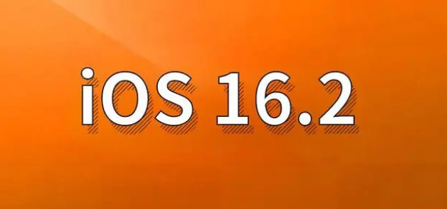 宿州苹果手机维修分享哪些机型建议升级到iOS 16.2版本 