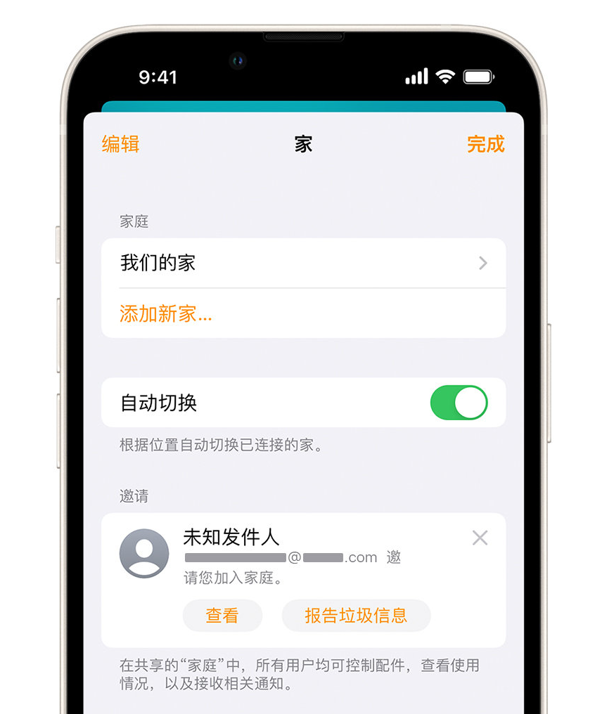 宿州苹果手机维修分享iPhone 小技巧：在“家庭”应用中删除和举报垃圾邀请 