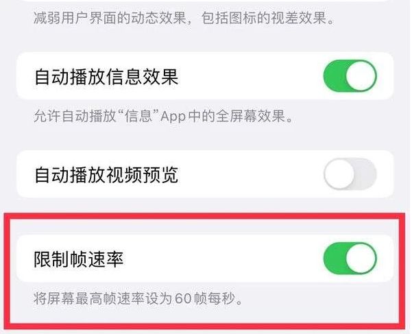 宿州苹果13维修分享iPhone13 Pro高刷是否可以手动控制 