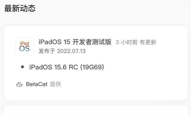 宿州苹果手机维修分享苹果iOS 15.6 RC版更新建议 