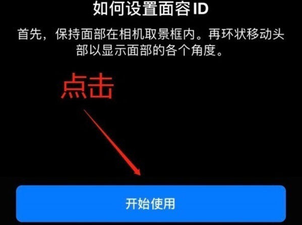 宿州苹果13维修分享iPhone 13可以录入几个面容ID 