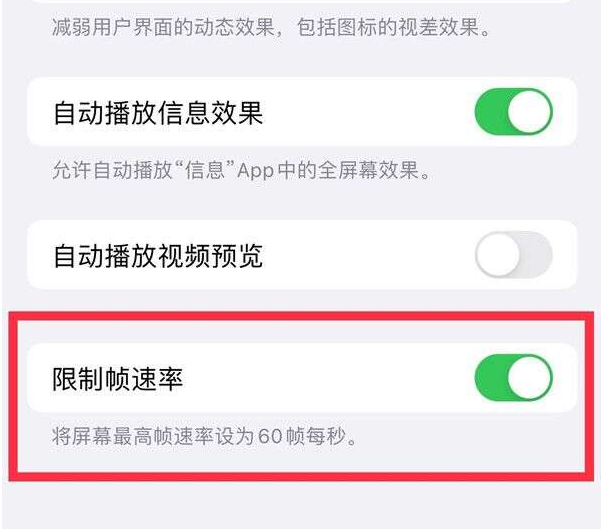 宿州苹果13维修分享iPhone13 Pro高刷设置方法 