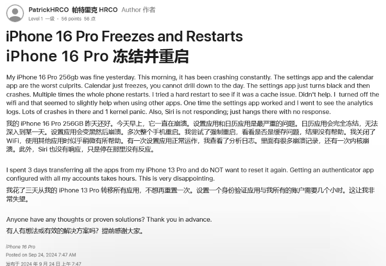 宿州苹果16维修分享iPhone 16 Pro / Max 用户遇随机卡死 / 重启问题 