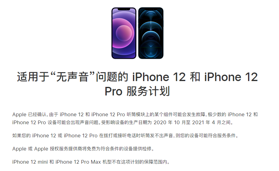 宿州苹果手机维修分享iPhone 12/Pro 拨打或接听电话时无声音怎么办 